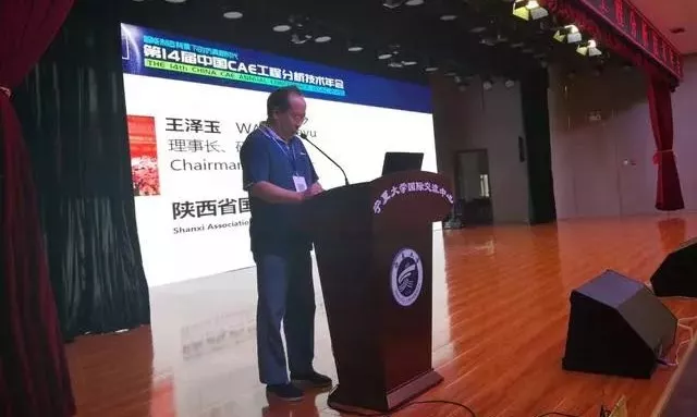 仿真领域的“奥斯卡”盛会——14届中国CAE工程分析技术年会在银川隆重开幕的图2